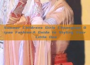 Summer Childrens Girls Cheongsam Qipao Fashion:A Guide to Styling Your Little One