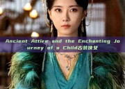 Ancient Attire and the Enchanting Journey of a Child古装侠女
