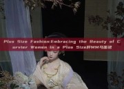 Plus Size Fashion:Embracing the Beauty of Curvier Women in a Plus Size胖MM马面裙