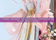 Youthful Cheongsam Shawls:Embracing Traditional Elegance with Modern Flavor