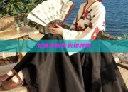 女童汉服连衣裙腰带