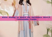 White Blouse to Match the Horseface Skirt:A Fashionable Fusion