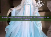 White Mini Cheongsam:A Tale of Elegance and Charm