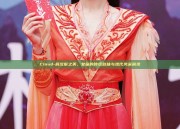 Cloud-肩汉服之美，女童的传统韵味与现代风采展现