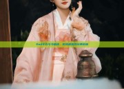Red毛衣与马面裙，时尚碰撞的经典韵味