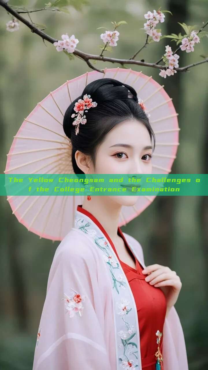The Yellow Cheongsam and the Challenges of the College Entrance Examination The Yellow Cheongsam and the Challenges of the College Entrance Examination