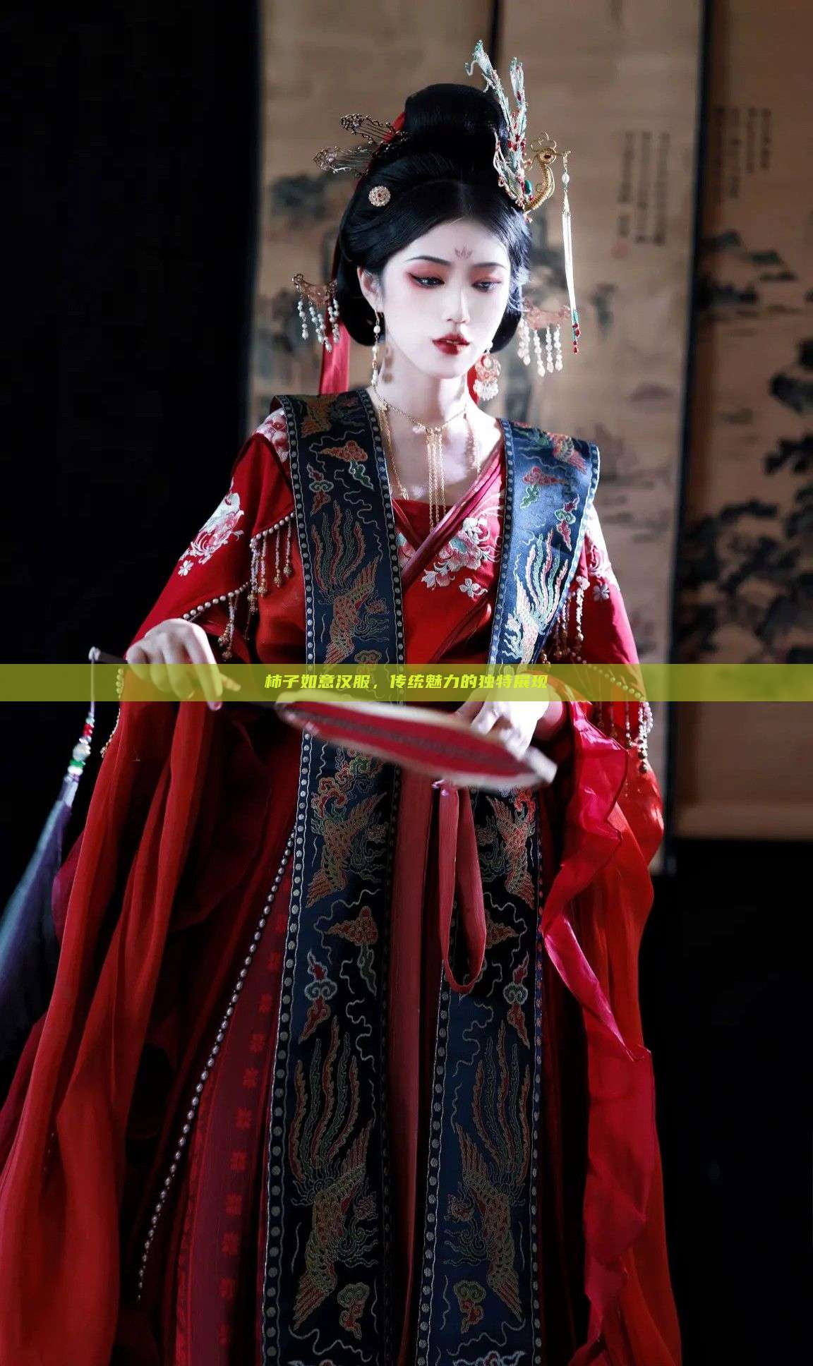 柿子如意汉服，传统魅力的独特展现