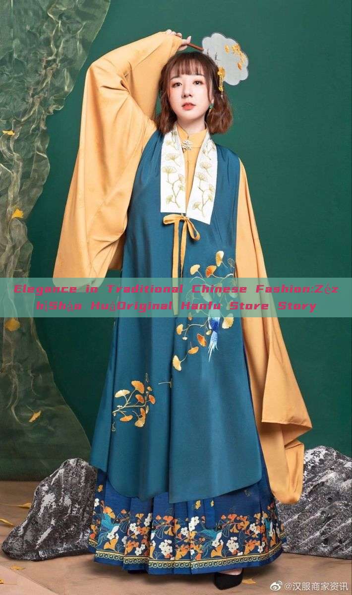Elegance in Traditional Chinese Fashion:ZézhǐSháo HuáOriginal Hanfu Store Story