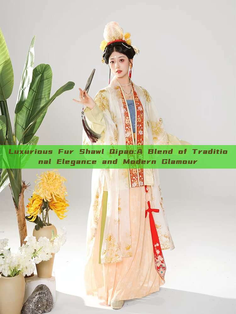 Luxurious Fur Shawl Qipao:A Blend of Traditional Elegance and Modern Glamour Luxurious Fur Shawl Qipao:A Blend of Traditional Elegance and Modern Glamour