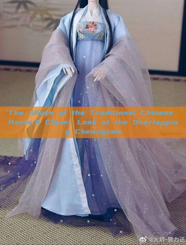 The Allure of the Traditional Chinese Hanfu:A Closer Look at the Overlapping Cheongsam The Allure of the Traditional Chinese Hanfu:A Closer Look at the Overlapping Cheongsam