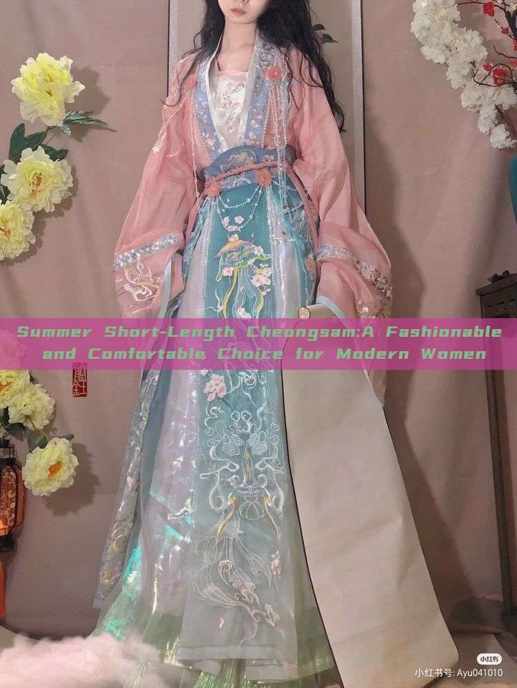 Summer Short-Length Cheongsam:A Fashionable and Comfortable Choice for Modern Women Summer Short-Length Cheongsam:A Fashionable and Comfortable Choice for Modern Women