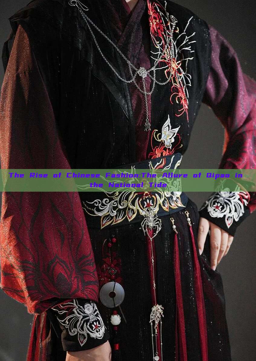 The Rise of Chinese Fashion:The Allure of Qipao in the National Tide The Rise of Chinese Fashion:The Allure of Qipao in the National Tide