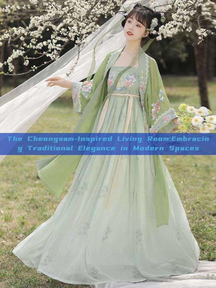 The Cheongsam-Inspired Living Room:Embracing Traditional Elegance in Modern Spaces The Cheongsam-Inspired Living Room:Embracing Traditional Elegance in Modern Spaces