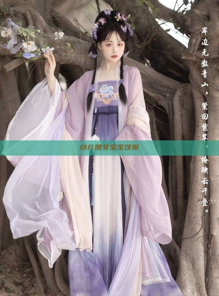 幼儿园女宝宝汉服