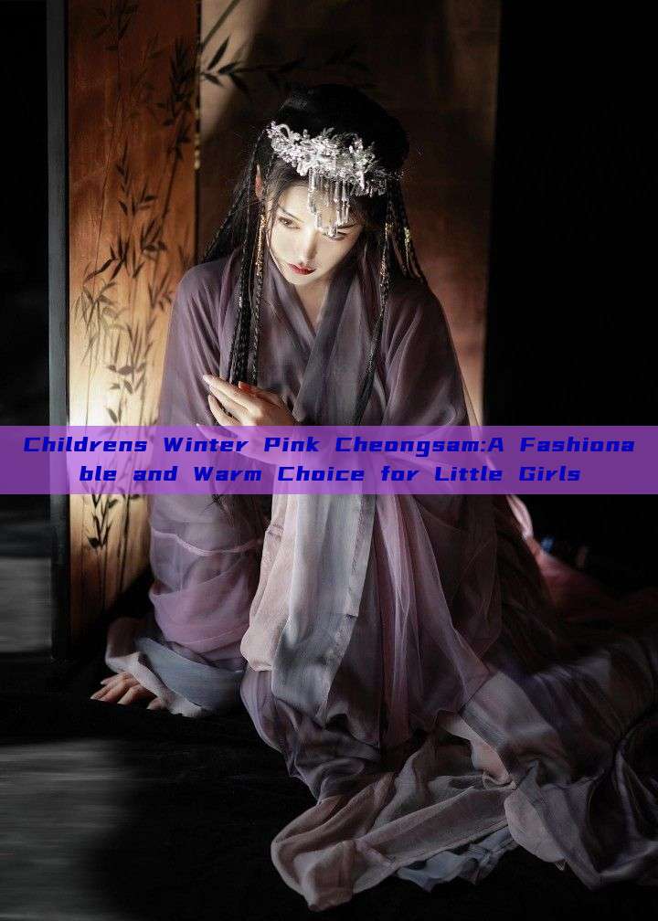 Childrens Winter Pink Cheongsam:A Fashionable and Warm Choice for Little Girls Childrens Winter Pink Cheongsam:A Fashionable and Warm Choice for Little Girls