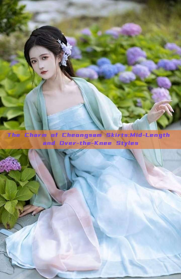 The Charm of Cheongsam Skirts:Mid-Length and Over-the-Knee Styles