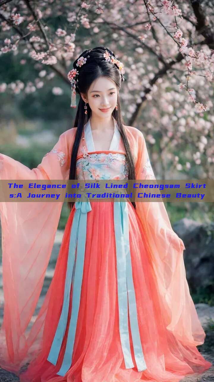 The Elegance of Silk Lined Cheongsam Skirts:A Journey into Traditional Chinese Beauty The Elegance of Silk Lined Cheongsam Skirts:A Journey into Traditional Chinese Beauty
