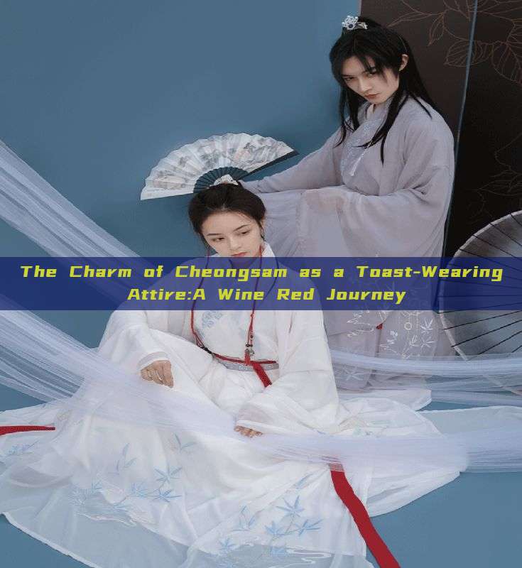 The Charm of Cheongsam as a Toast-Wearing Attire:A Wine Red Journey