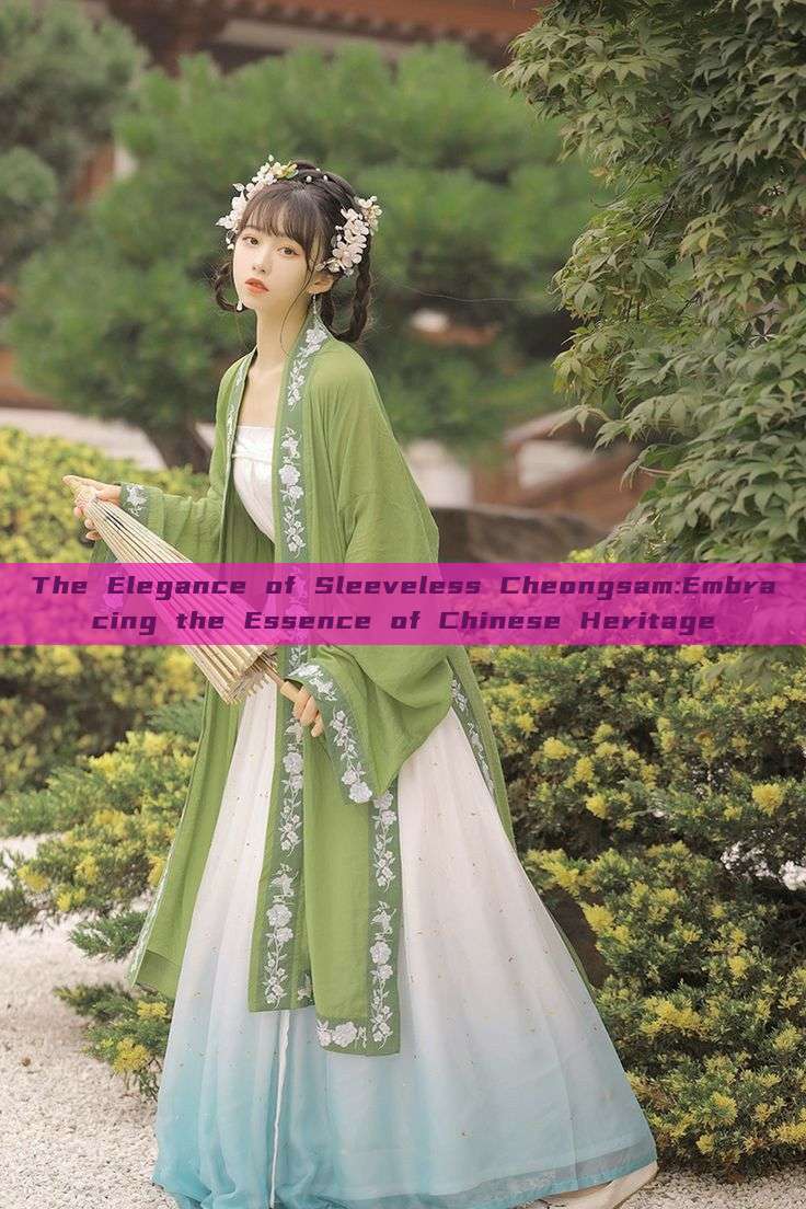 The Elegance of Sleeveless Cheongsam:Embracing the Essence of Chinese Heritage The Elegance of Sleeveless Cheongsam:Embracing the Essence of Chinese Heritage