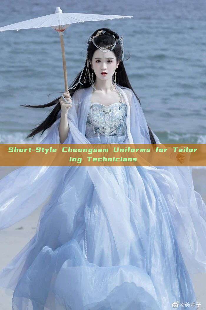 Short-Style Cheongsam Uniforms for Tailoring Technicians Short-Style Cheongsam Uniforms for Tailoring Technicians