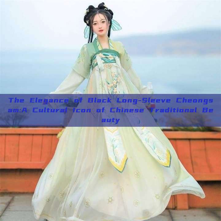 The Elegance of Black Long-Sleeve Cheongsam:A Cultural Icon of Chinese Traditional Beauty The Elegance of Black Long-Sleeve Cheongsam:A Cultural Icon of Chinese Traditional Beauty