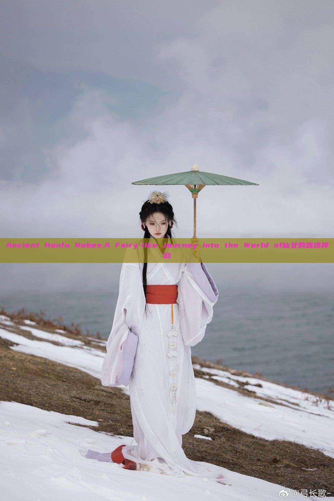 Ancient Hanfu Robes:A Fairy-like Journey into the World of仙女的飘逸神韵