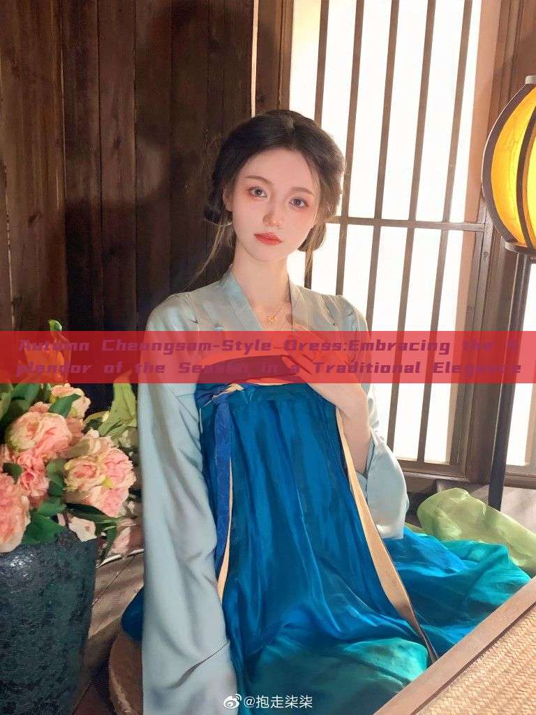 Autumn Cheongsam-Style Dress:Embracing the Splendor of the Season in a Traditional Elegance Autumn Cheongsam-Style Dress:Embracing the Splendor of the Season in a Traditional Elegance