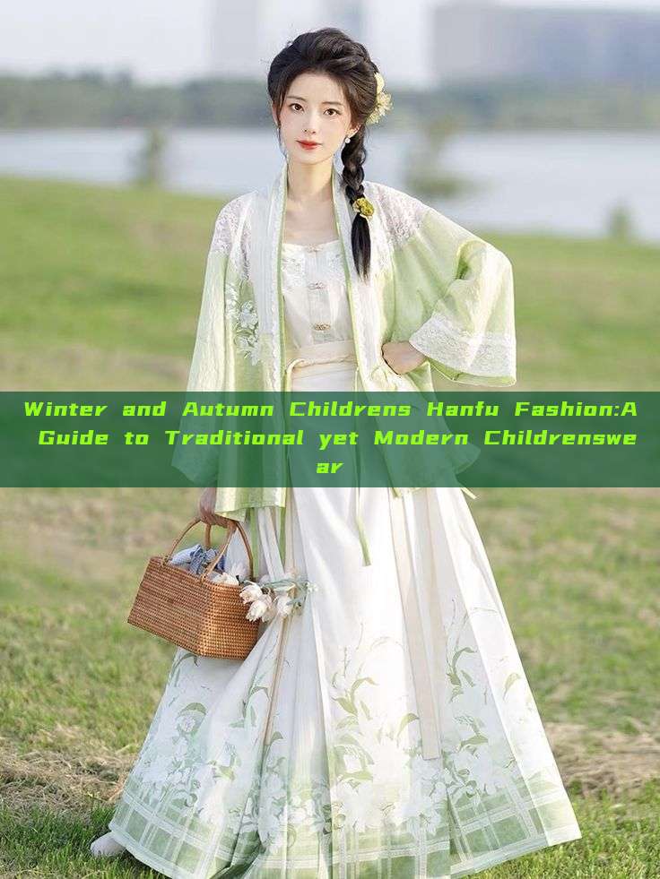 Winter and Autumn Childrens Hanfu Fashion:A Guide to Traditional yet Modern Childrenswear