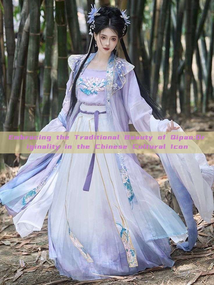 Embracing the Traditional Beauty of Qipao:Originality in the Chinese Cultural Icon Embracing the Traditional Beauty of Qipao:Originality in the Chinese Cultural Icon