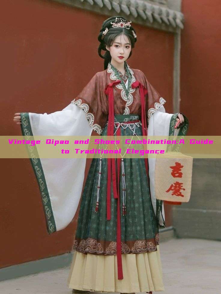 Vintage Qipao and Shoes Combination:A Guide to Traditional Elegance
