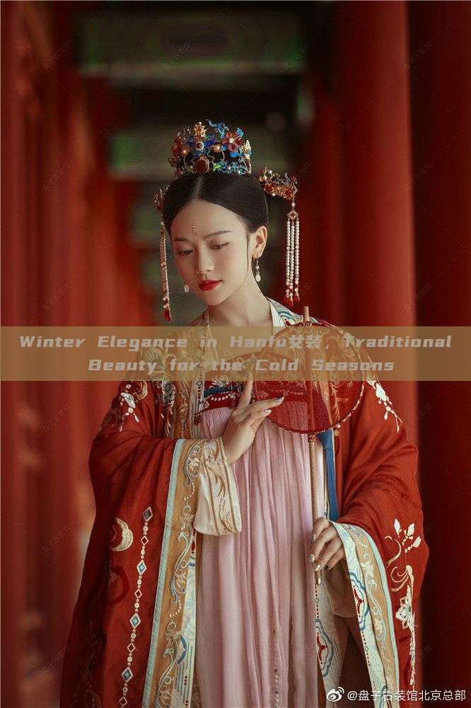 Winter Elegance in Hanfu女装,Traditional Beauty for the Cold Seasons Winter Elegance in Hanfu女装,Traditional Beauty for the Cold Seasons