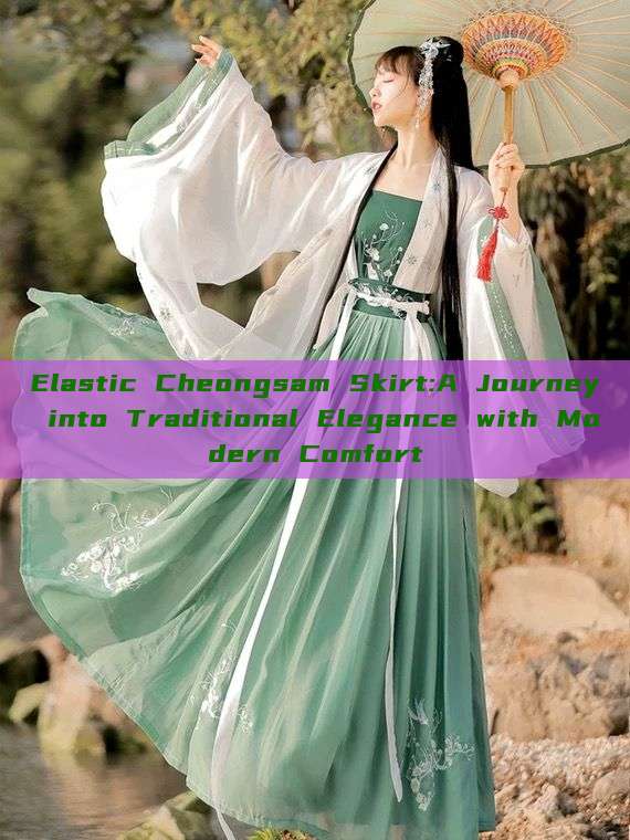 Elastic Cheongsam Skirt:A Journey into Traditional Elegance with Modern Comfort Elastic Cheongsam Skirt:A Journey into Traditional Elegance with Modern Comfort