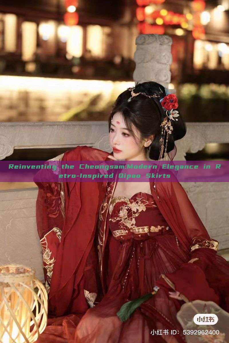 Reinventing the Cheongsam:Modern Elegance in Retro-Inspired Qipao Skirts Reinventing the Cheongsam:Modern Elegance in Retro-Inspired Qipao Skirts