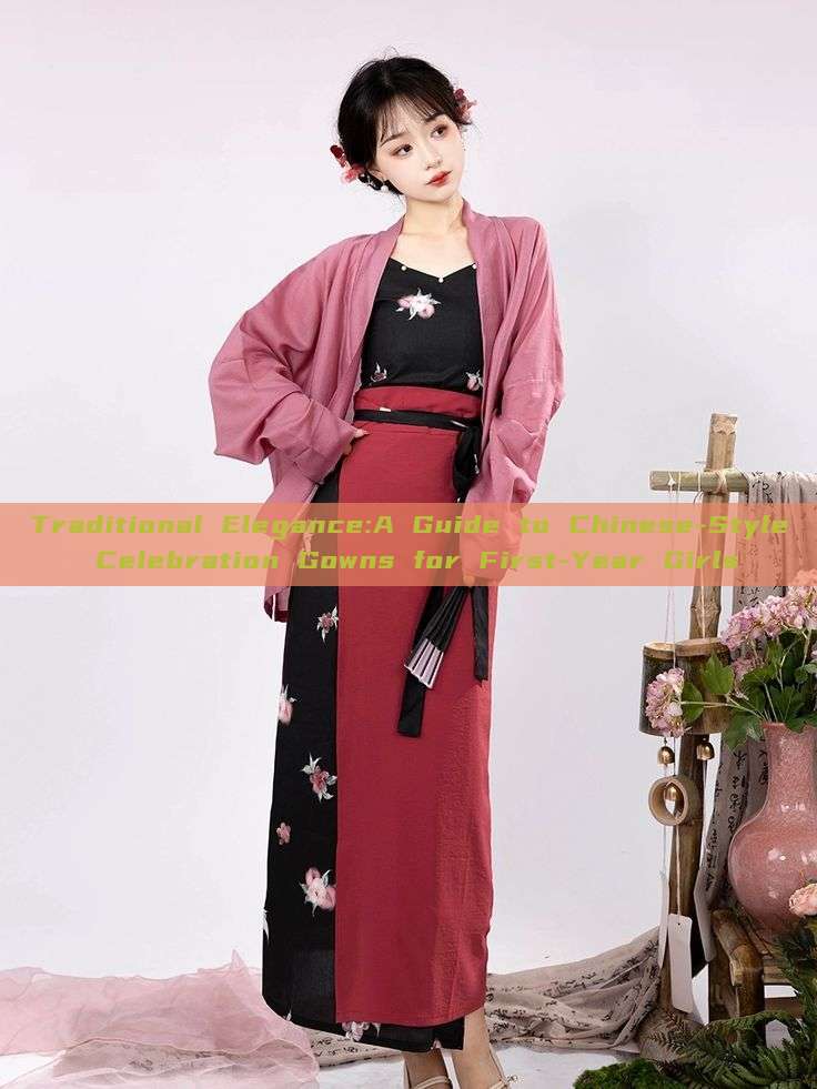 Traditional Elegance:A Guide to Chinese-Style Celebration Gowns for First-Year Girls