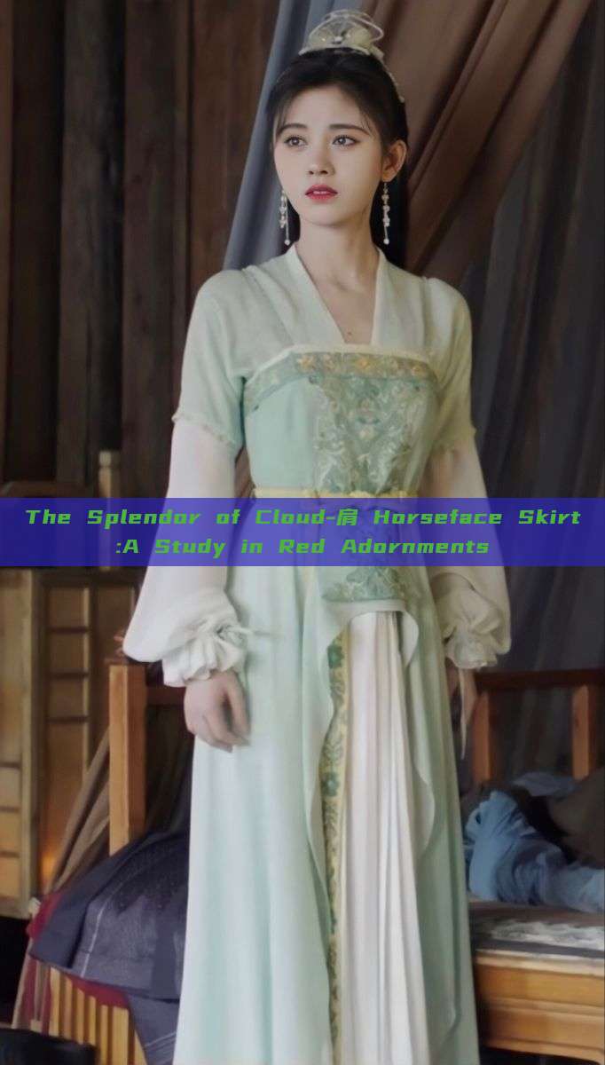 The Splendor of Cloud-肩 Horseface Skirt:A Study in Red Adornments