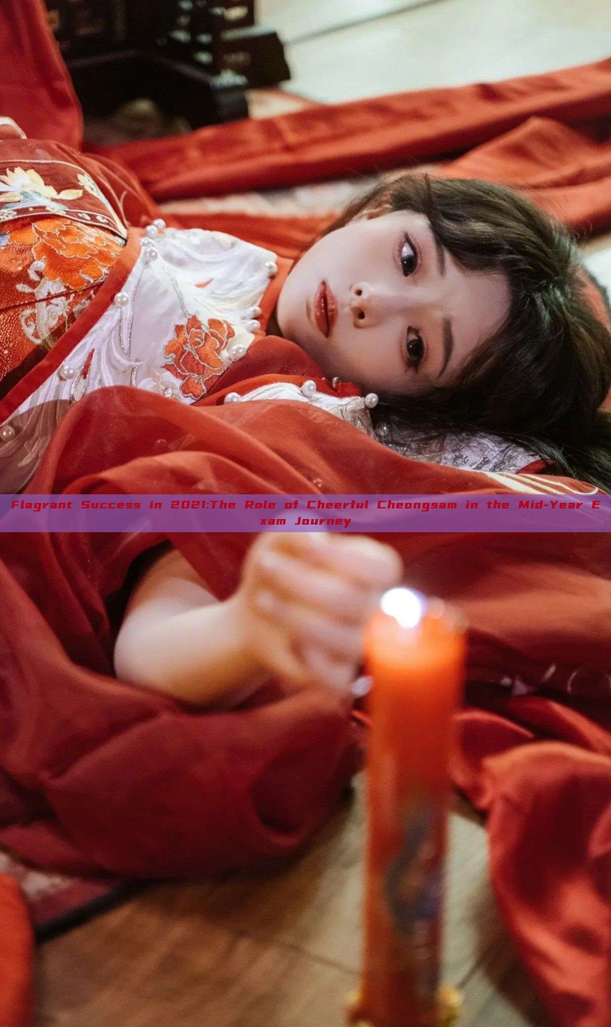 Flagrant Success in 2021:The Role of Cheerful Cheongsam in the Mid-Year Exam Journey Flagrant Success in 2021:The Role of Cheerful Cheongsam in the Mid-Year Exam Journey