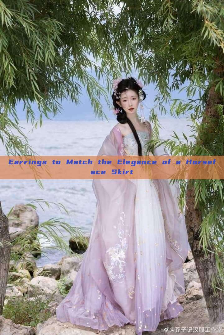 Earrings to Match the Elegance of a Horseface Skirt Earrings to Match the Elegance of a Horseface Skirt