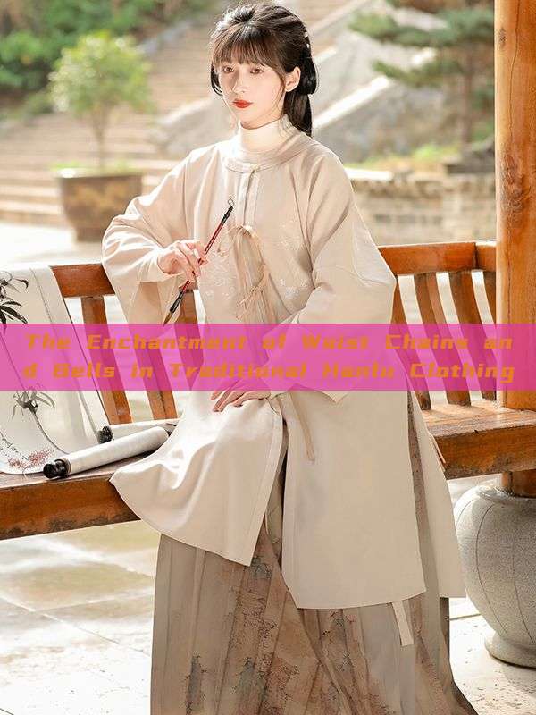 The Enchantment of Waist Chains and Bells in Traditional Hanfu Clothing The Enchantment of Waist Chains and Bells in Traditional Hanfu Clothing