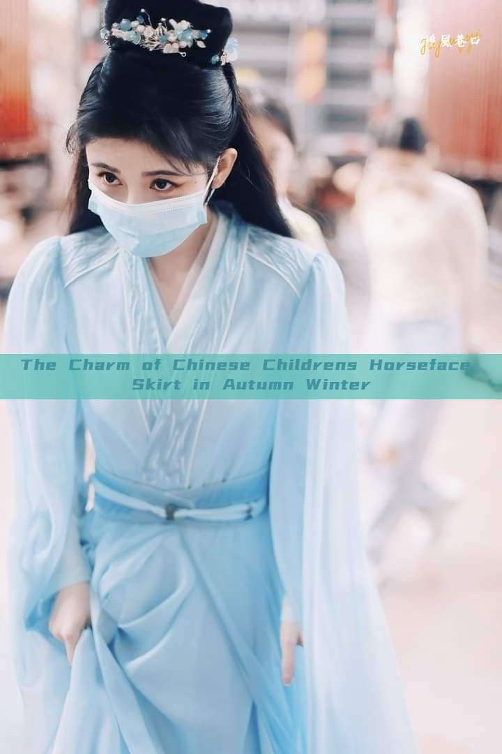 The Charm of Chinese Childrens Horseface Skirt in Autumn Winter The Charm of Chinese Childrens Horseface Skirt in Autumn Winter