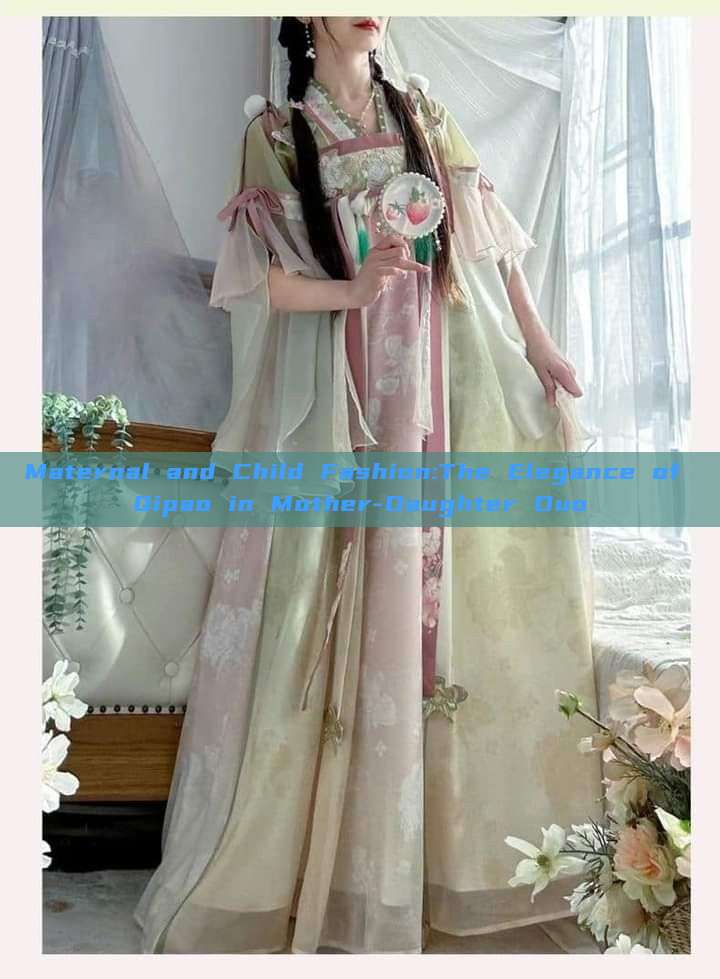 Maternal and Child Fashion:The Elegance of Qipao in Mother-Daughter Duo