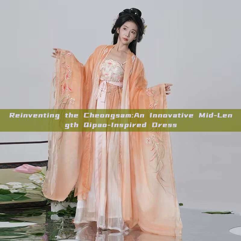 Reinventing the Cheongsam:An Innovative Mid-Length Qipao-Inspired Dress Reinventing the Cheongsam:An Innovative Mid-Length Qipao-Inspired Dress