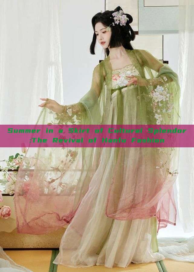 Summer in a Skirt of Cultural Splendor:The Revival of Hanfu Fashion