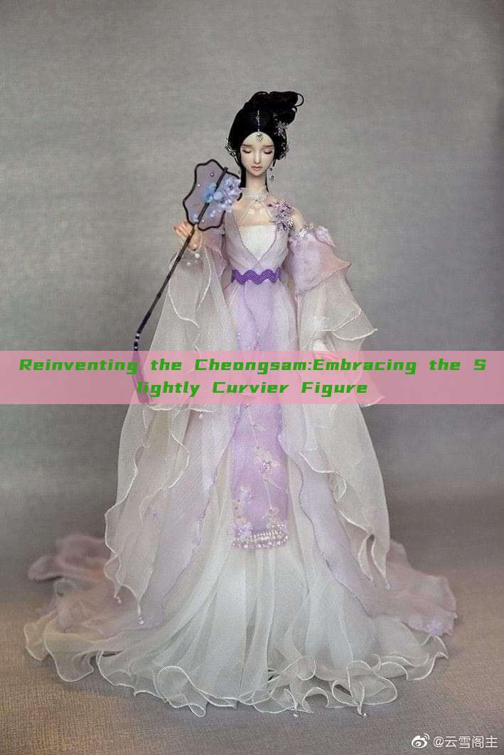 Reinventing the Cheongsam:Embracing the Slightly Curvier Figure