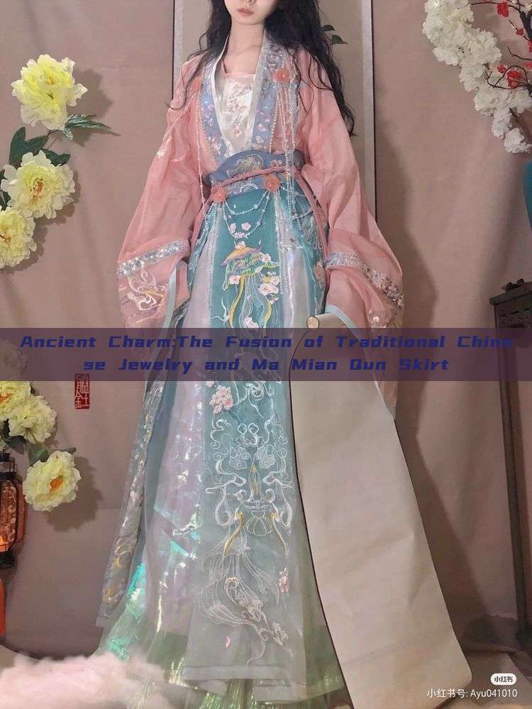 Ancient Charm:The Fusion of Traditional Chinese Jewelry and Ma Mian Qun Skirt Ancient Charm:The Fusion of Traditional Chinese Jewelry and Ma Mian Qun Skirt
