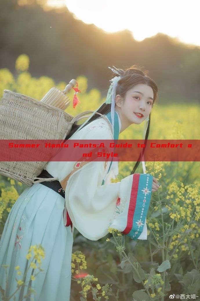 Summer Hanfu Pants:A Guide to Comfort and Style Summer Hanfu Pants:A Guide to Comfort and Style