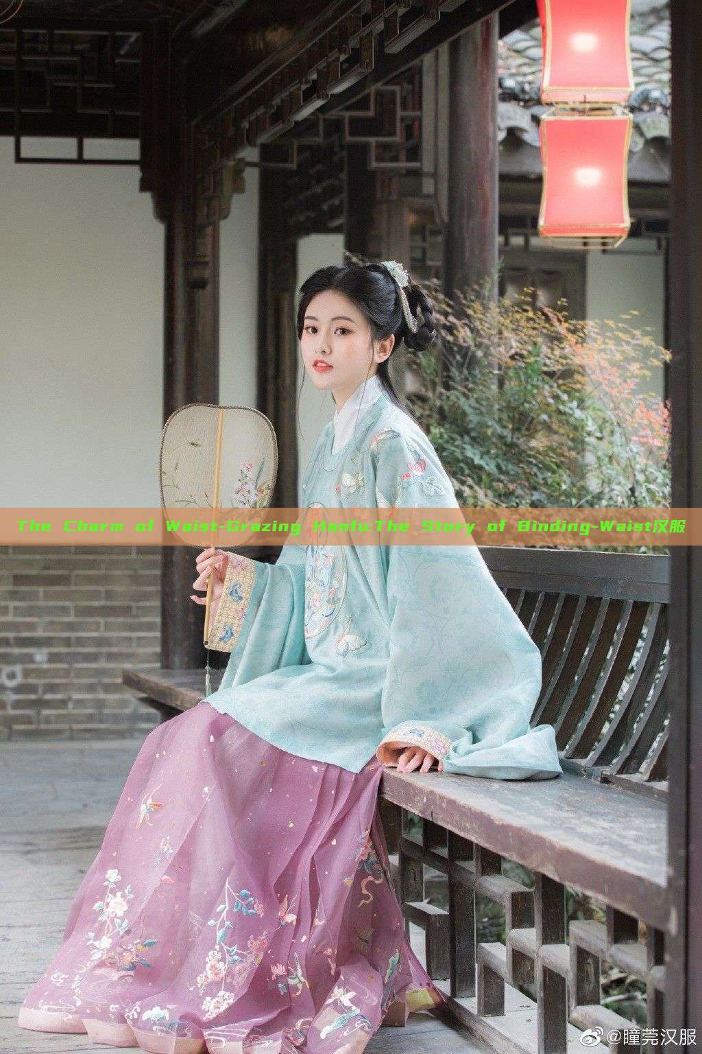 The Charm of Waist-Grazing Hanfu:The Story of Binding-Waist汉服