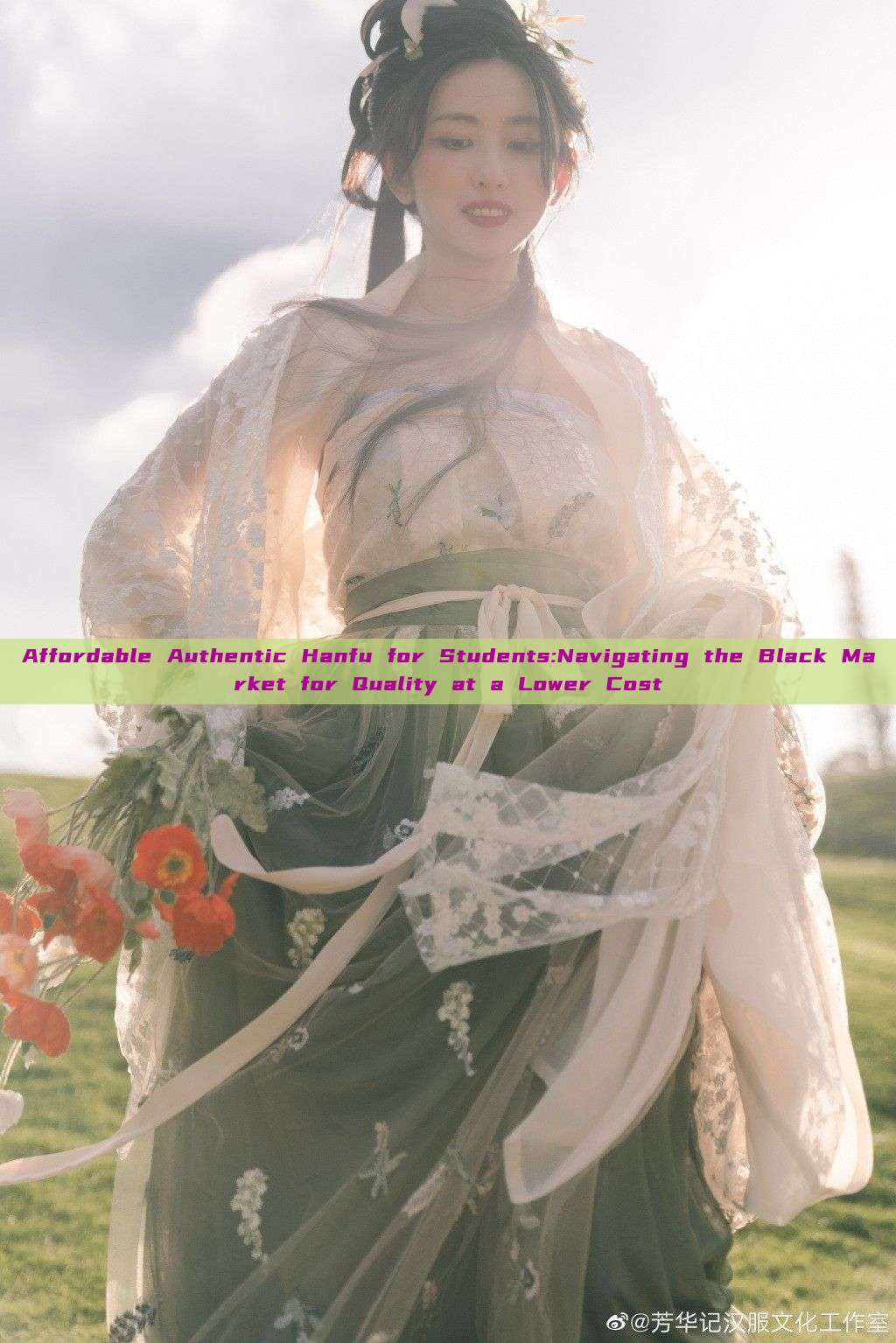 Affordable Authentic Hanfu for Students:Navigating the Black Market for Quality at a Lower Cost Affordable Authentic Hanfu for Students:Navigating the Black Market for Quality at a Lower Cost