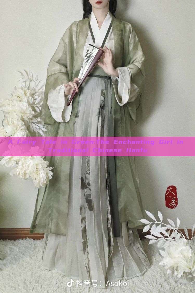 A Fairy Tale in Green:The Enchanting Girl in Traditional Chinese Hanfu A Fairy Tale in Green:The Enchanting Girl in Traditional Chinese Hanfu