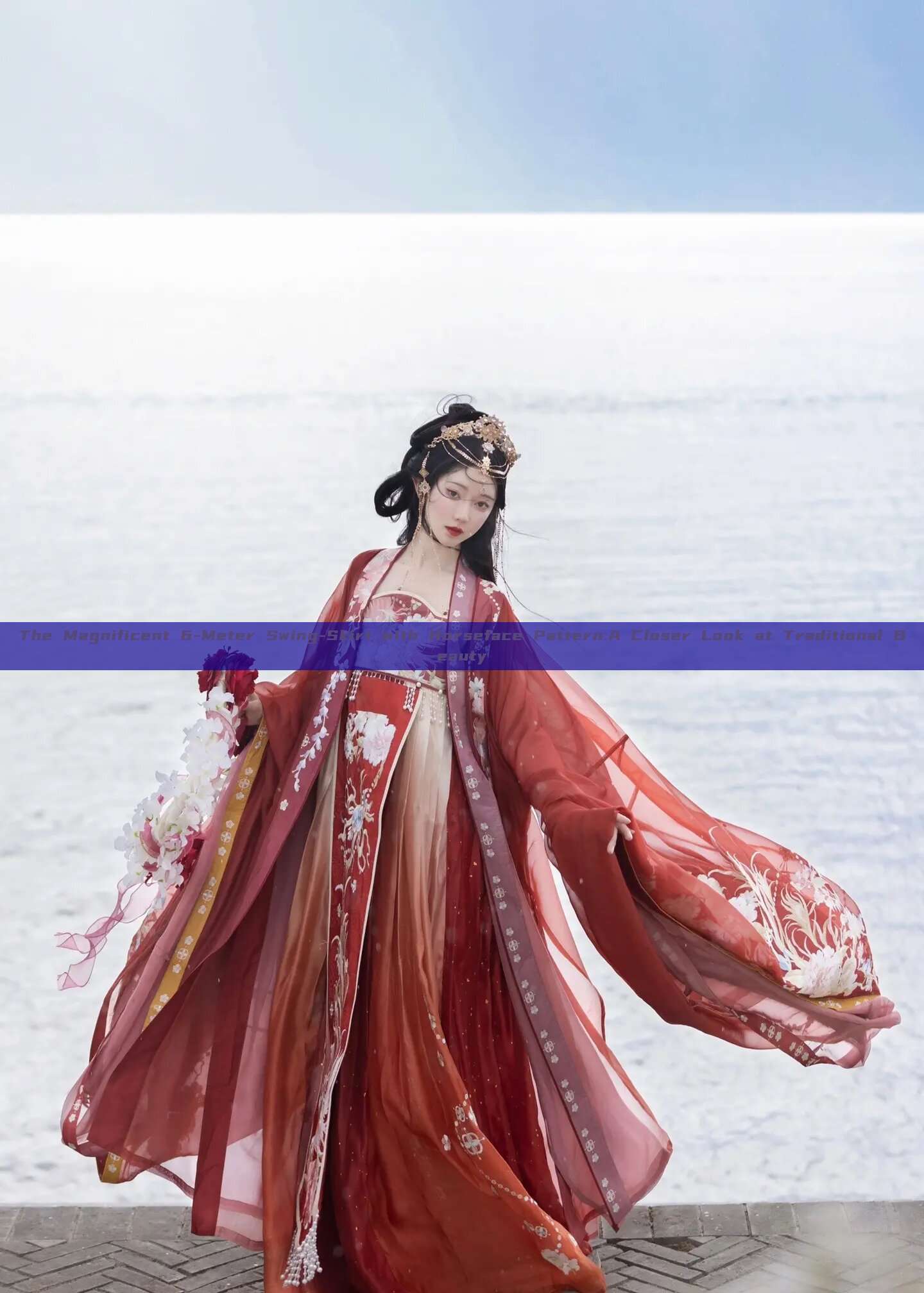 The Magnificent 6-Meter Swing-Skirt with Horseface Pattern:A Closer Look at Traditional Beauty The Magnificent 6-Meter Swing-Skirt with Horseface Pattern:A Closer Look at Traditional Beauty