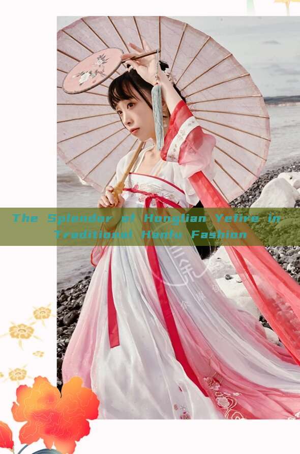 The Splendor of Honglian Yefire in Traditional Hanfu Fashion The Splendor of Honglian Yefire in Traditional Hanfu Fashion
